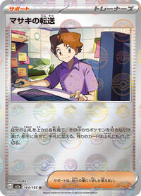 Bill's Transfer - 164/165 (Poke Ball Pattern) #164/165