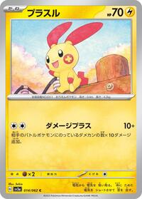 Plusle - 014/062 #014/062