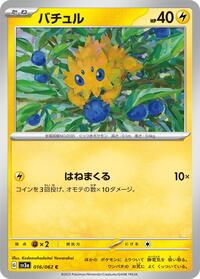 Joltik - 016/062 #016/062