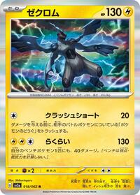 Zekrom #018/062