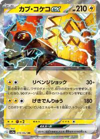 Tapu Koko ex - 019/062 #019/062