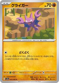 Gligar #022/062