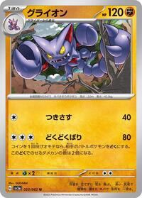 Gliscor #023/062