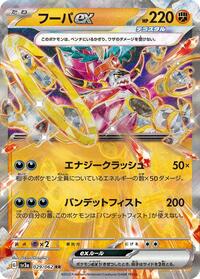 Hoopa ex - 029/062 #029/062