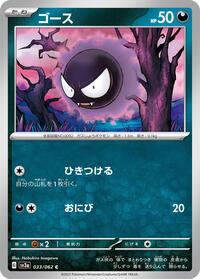 Gastly #033/062