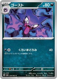 Haunter #034/062