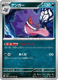 Gengar #035/062