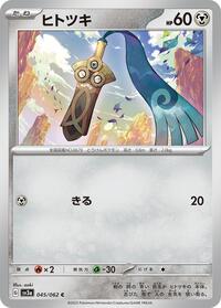 Honedge #045/062