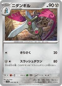 Doublade #046/062