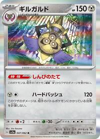 Aegislash - 047/062 #047/062