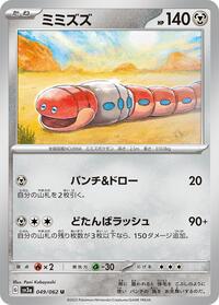 Orthworm #049/062