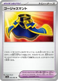 Luxurious Cape #055/062