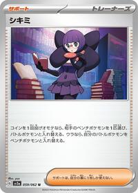 Shauntal - 059/062 #059/062