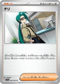 Rika - 060/062 #060/062