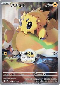 Joltik - 067/062 #067/062