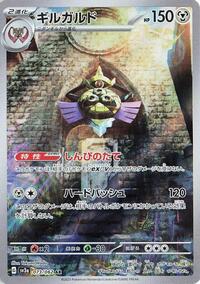 Aegislash - 073/062 #073/062