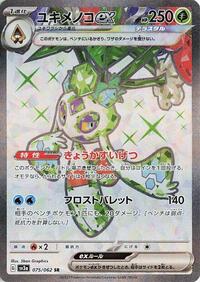 Froslass ex - 075/062 #075/062