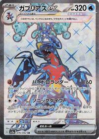 Garchomp ex - 076/062 #076/062