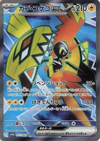 Tapu Koko ex - 077/062 #077/062