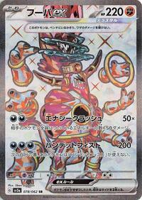 Hoopa ex - 078/062 #078/062