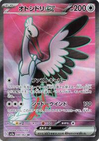 Bombirdier ex - 080/062 #080/062