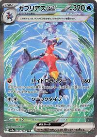 Garchomp ex - 085/062 #085/062