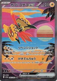 Tapu Koko ex - 086/062 #086/062