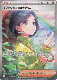 Parasol Lady - 089/062 #089/062