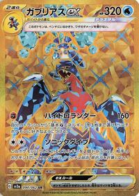 Garchomp ex - 090/062 #090/062