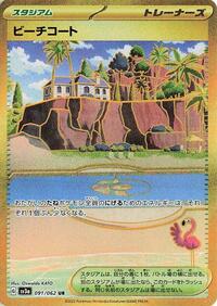 Beach Court #091/062