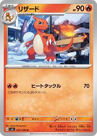 Charmeleon #013/108