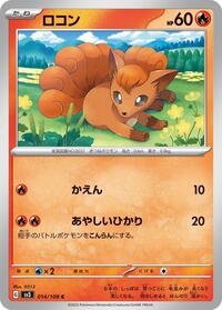 Vulpix #014/108