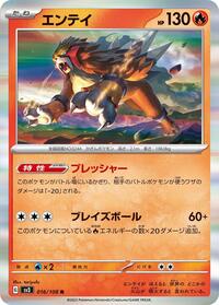 Entei #016/108