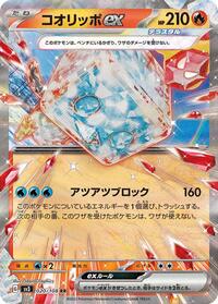 Eiscue ex - 020/108 #020/108