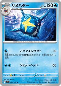 Sharpedo #022/108