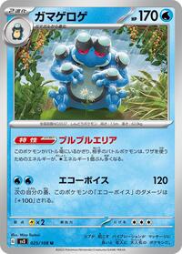 Seismitoad #025/108