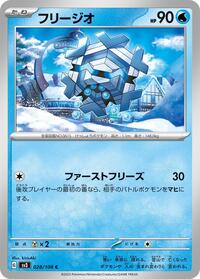 Cryogonal #028/108