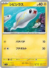 Tynamo #033/108