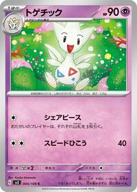Togetic #044/108