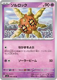 Solrock #048/108