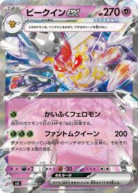 Vespiquen ex - 051/108 #051/108