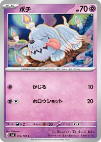 Greavard - 052/108 #052/108