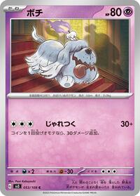 Greavard - 053/108 #053/108