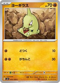 Larvitar - 055/108 #055/108