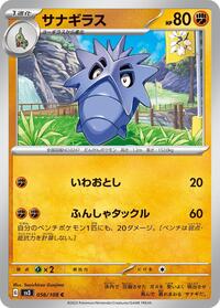Pupitar #056/108
