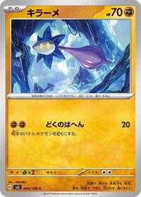 Glimmet - 064/108 #064/108