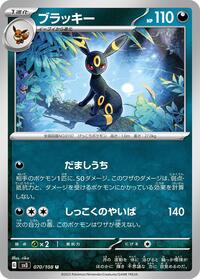 Umbreon #070/108
