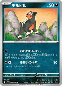 Houndour - 071/108 #071/108