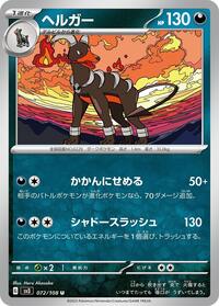 Houndoom #072/108