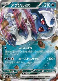 Absol ex - 073/108 #073/108